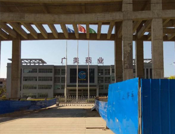安徽广美药业股份有限公司